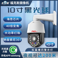 福克斯FXW-805-A11 10寸 40倍变焦 超黑光警戒球 SONY307  天视通方案   检测报告