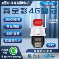 ?？怂笷KS-598H/XA F1.0  4G小球+外喇叭黑光劃線警戒 低功耗天視通方案 (無限流量)