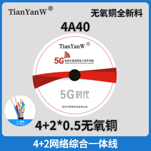 TianYanW 4A40 4+2*0.5综合线无氧铜