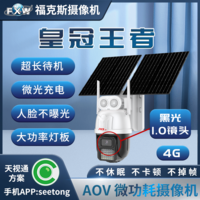 ?？怂笷KS-T98/XA 4G外置喇叭30瓦AOV低功耗+太陽能供電套裝 天視通方案(無限流量)