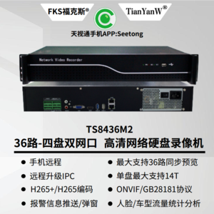 天视通 TST-8436-M2 36路双网口硬盘录像机 4盘 单盘支持14T APP:Seetong