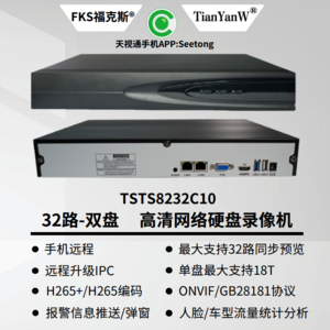 天视通 TST-8232C6 32路双网口硬盘录像机 2盘 单盘支持14T APP:Seetong