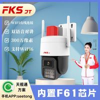 福克斯FKS-157-AF68/XA  WiFi6 小球 警戒球 天视通方案F61