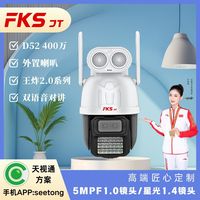 福克斯FKS-598-AD59/XA D52 双目2.0人脸不曝光真全彩王炸-外置喇叭-WiFi