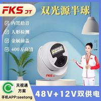 福克斯FKS-3388/XA  POE+12V双供电拾音半球 4MM 天视通方案 检测报告