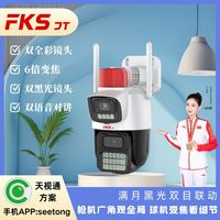 福克斯FKS-F2/XA (4+6) 6倍变焦枪球联动-天视通方案