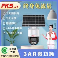 终身免流 福克斯FKS-TC82-AE10/XA  3AR 4G低功耗套装 天视通 APP：Seetong
