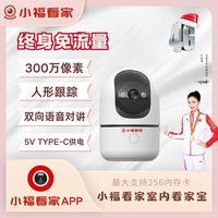 终身免流 小福看家Y5-EG2-4G/XA摇头机  4G室内摇头机