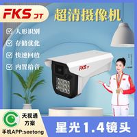 福克斯FKS-A9/XA  4MM 拾音双光全彩枪机 高清款 天视通方案 检测报告