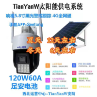 响视5.8寸 4G黑光警戒球+TianYanW 120W太阳能 足安 套装