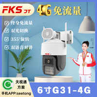 终身免流 福克斯FKS-156-G31 4G 警戒小球 天视通方案手机APP：Seetong