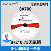 TianYanW 8A700 8+2*0.75综合线无氧铜
