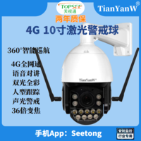 TianYanW 4G全网通 10寸双光全彩 变焦球机智能警戒 天视通方案